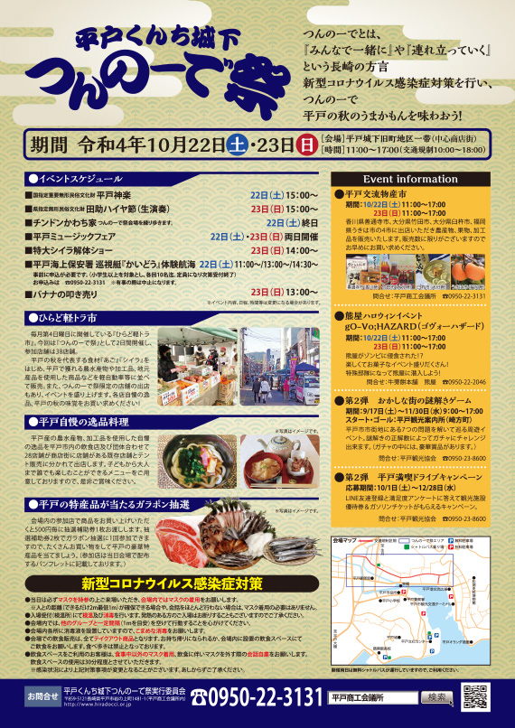 第2回平戸くんち城下つんのーで祭　裏